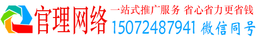 浙江官理百度竞价广告